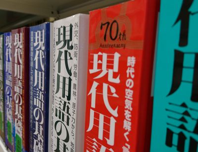 Bücherrücken japanischer Titel in der Bibliothek des Fachbereichs Japanologie.